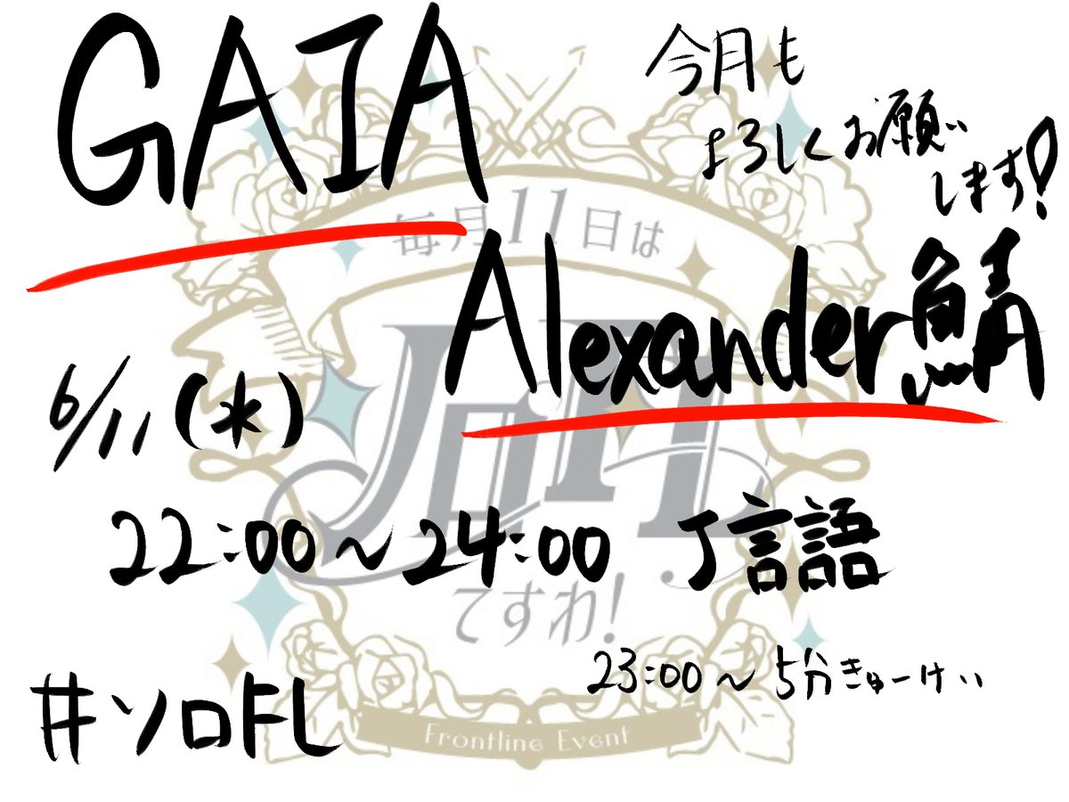 pocky20131225's tweet photo. 場所：Gaia Alexander鯖
日時：6/11(水) 22:00~24:00 
※23:00~5分休憩が入ります。
#ソロFL
よろしくお願いします！ https://t.co/8UO11cUYeT