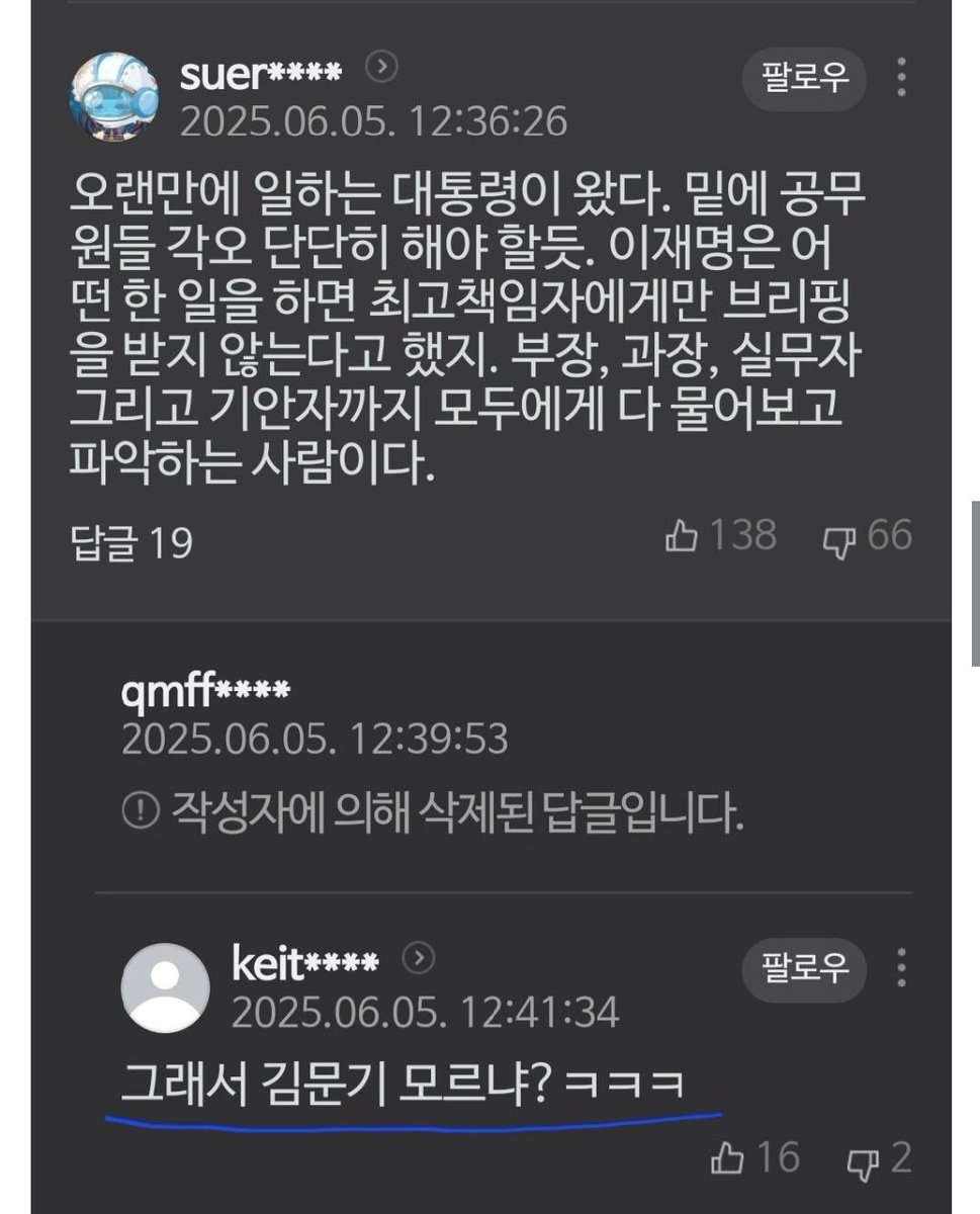 오늘 본 댓글 중엔
진심 이게 최고임 ㅋㅋㅋ

시에서 까는 보도블럭 한 장 조차
시장 결재없이는 못할 정도로 꼼꼼히 챙기지만
100억 대북송금은 아몰랑~~ㅎㅎ
2791만원 법카 과일도 아몰랑~~ㅎㅎ