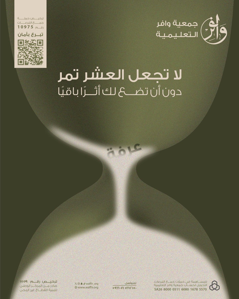 جمعية وافر التعليمية tweet media