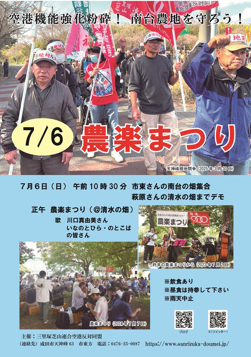 sanrizukadoumei's tweet photo. ７・６農楽まつりへ
　
　７月６日（日）午前10時30分
　　市東さんの南台農地集合
　　萩原さんの清水の畑までデモ
　　正午～ 農楽まつり（＠清水の畑）