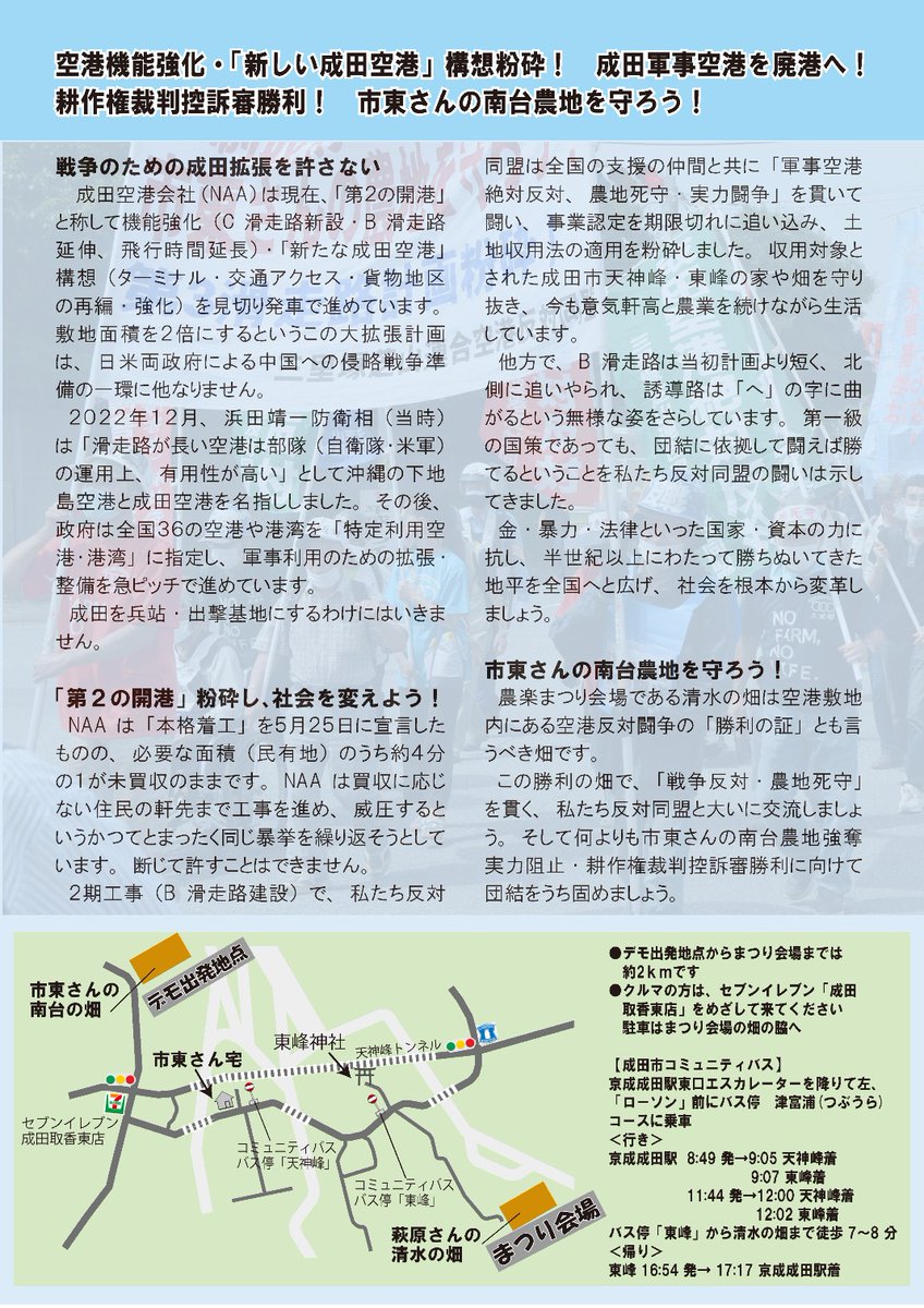 ７・６農楽まつりへ
　
　７月６日（日）午前10時30分
　　市東さんの南台農地集合
　　萩原さんの清水の畑までデモ
　　正午～ 農楽まつり（＠清水の畑）