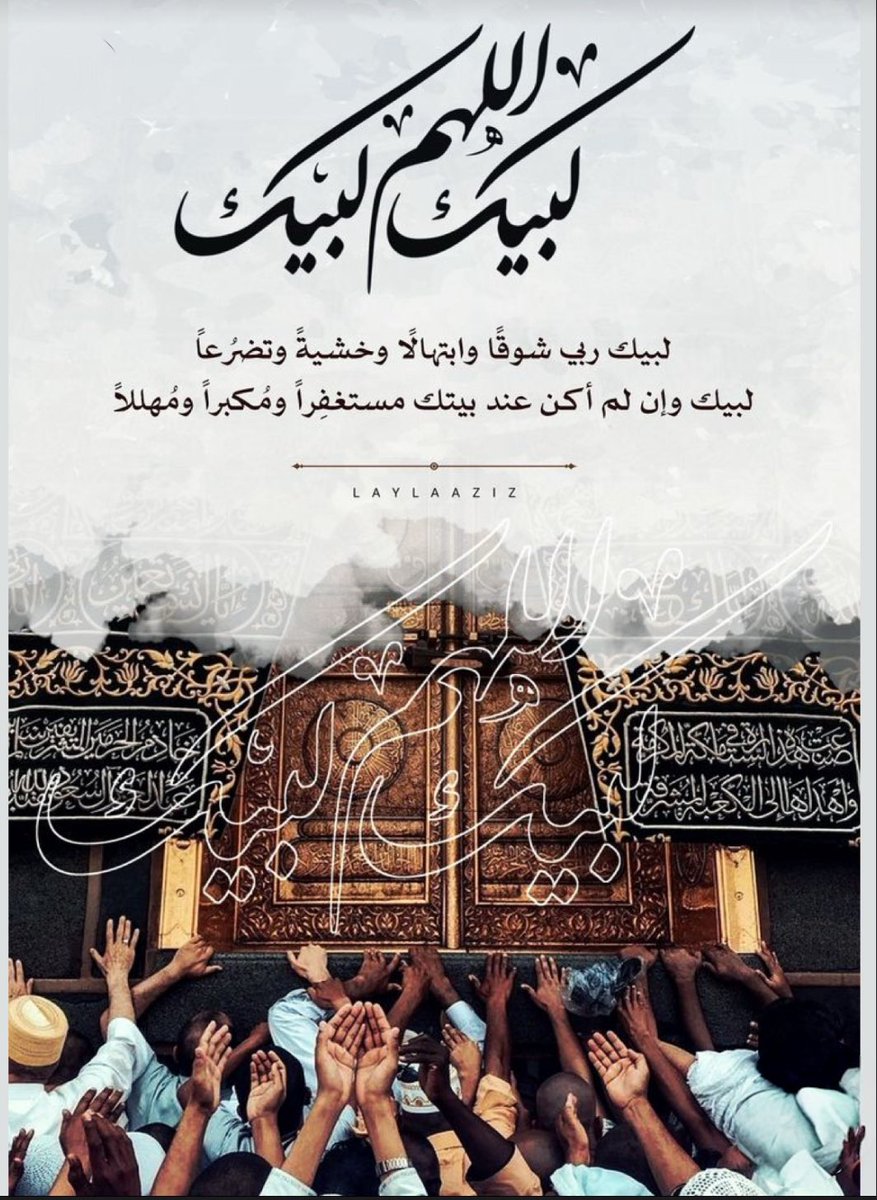 قال رسول الله ﷺ خير الدعاء دعاء  يوم عرفة  وخير ما قلت أنا والنبيون من قبلي: 
لا إله إلا الله وحده لا شريك له، 
له الملك، وله الحمد، 
وهو على كل شيء قدير

#يوم_عرفة ❤️🌷