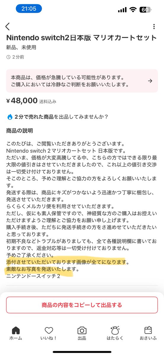 メルカリでSwitch2のコメント欄見たくて覗いてみたら、マリオカート