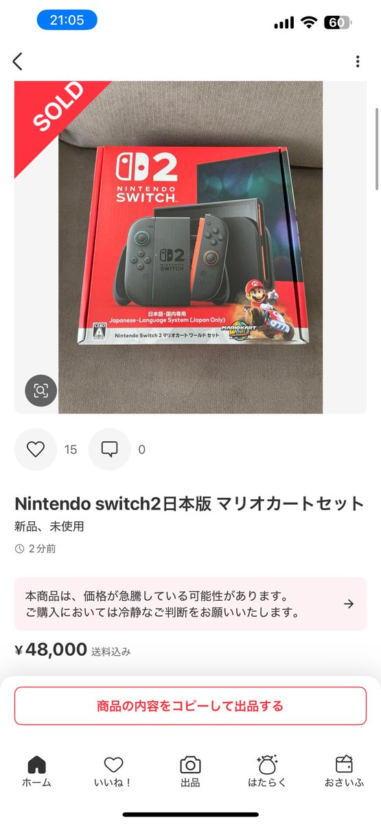 メルカリでSwitch2のコメント欄見たくて覗いてみたら、マリオカート