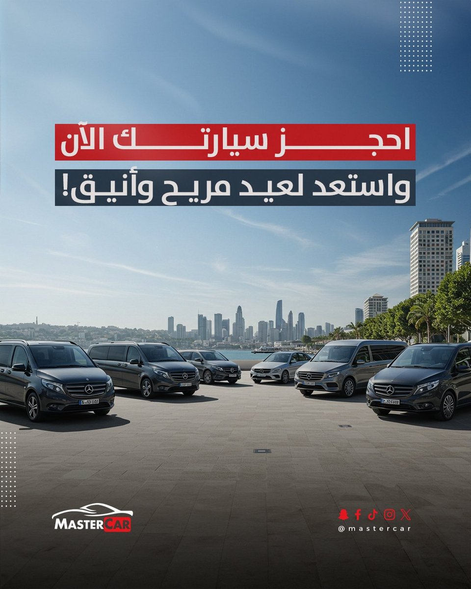 mastertourismus's tweet photo. استعد لعيد مريح وأنيق مع Mastercar 🚗✨
خلي راحتك وأناقتك تبدأ من أول مشوار!
اختر سيارتك المثالية الآن وعيش أجواء العيد بأناقة واطمئنان.

#عيد_سعيد
#Mastercar
#تأجير_سيارات
#عروض_العيد https://t.co/crZKkQjUR0