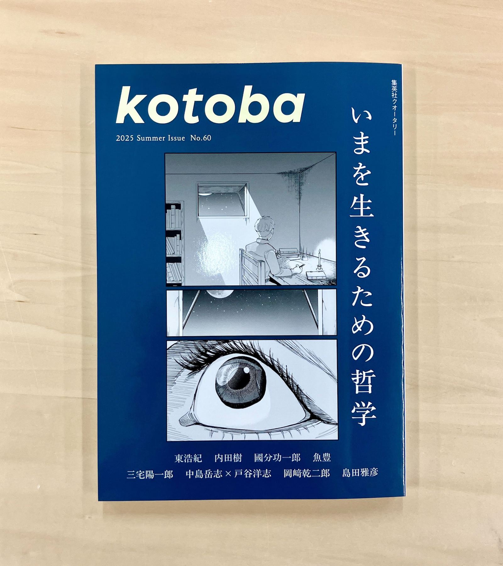 日本2.0 思想地図β vol.3 | 東 浩紀, 村上 隆, 津田 大介, 高橋