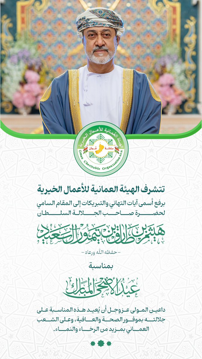 الهيئة العُمانية للأعمال الخيرية (@ocooman) on Twitter photo 