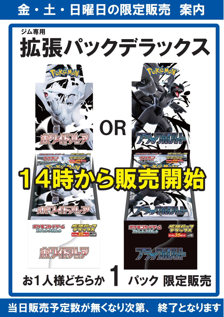 拡張パックデラックス販売について】 ジム限定の「ブラックボルト