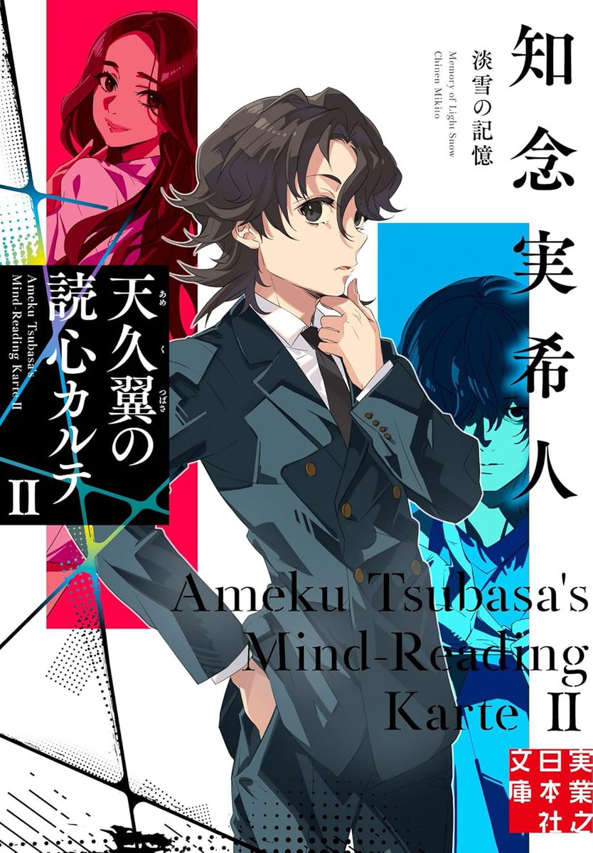 天久鷹央の推理カルテ公式 on X: 