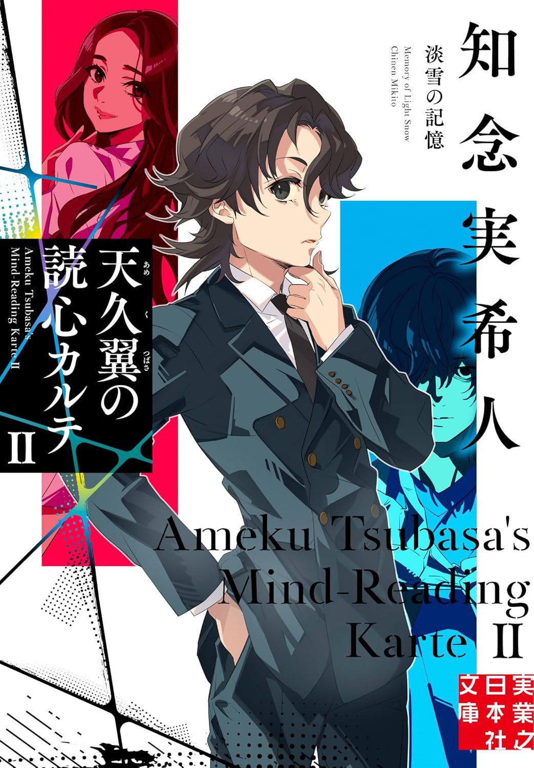 天久鷹央の推理カルテ公式 on X: 