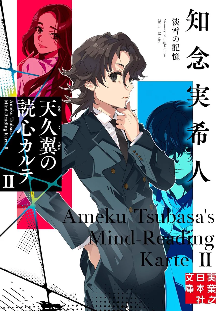 天久鷹央の推理カルテ公式 on X: 