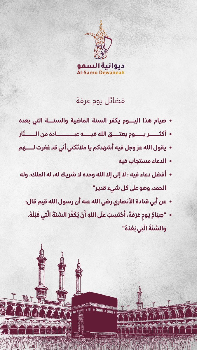 يوم عَرفة 🤍