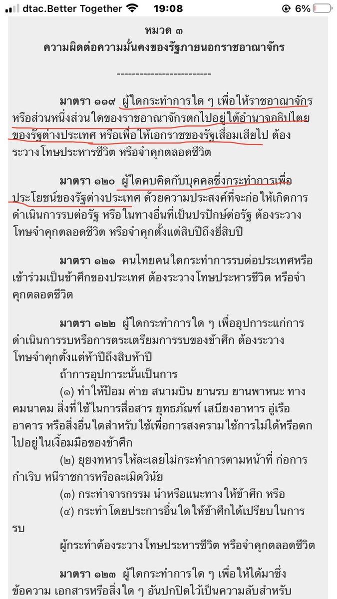 เอาผิดอะไรใครได้บ้าง #เพื่อไทยภัยสังคม #แพทองธาร #นักการเมืองขายชาติ #ชายแดนไทยกัมพูชา #ไทยกัมพูชา #ไทยนี้รักสงบแต่ถึงรบไม่ขาด