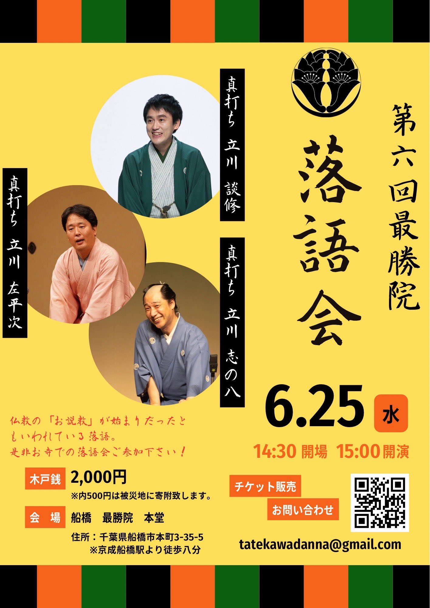 新釈落語咄　立川談志サイン&「第八回 こしがや落語会 立川流一門会」チケット 新釈落語咄立川談志サイン&「第八回 こしがや落語会 立川流一門会