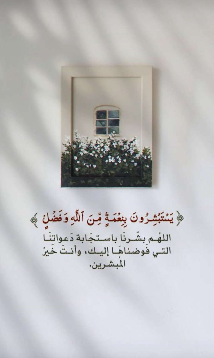 1azz__511's tweet photo. اللهم حقق لي ما أتمناه وإجعل حلمي بين يديك حقيقة يارب اللهم صب الرزق علي صبا صبا واجعلني مباركا اين ما كنت ووفقني في كل امور حياتي اللهم ان التيسير من عندك فيسر كل ما تعطل في دنياي يارب ارزقني ما اتمنى ثم بارك لي فيه يارب

#اليوم_العظيم
 #الدعاء_في_يوم_تحقيق_الامنيات https://t.co/em2AnE4dEF
