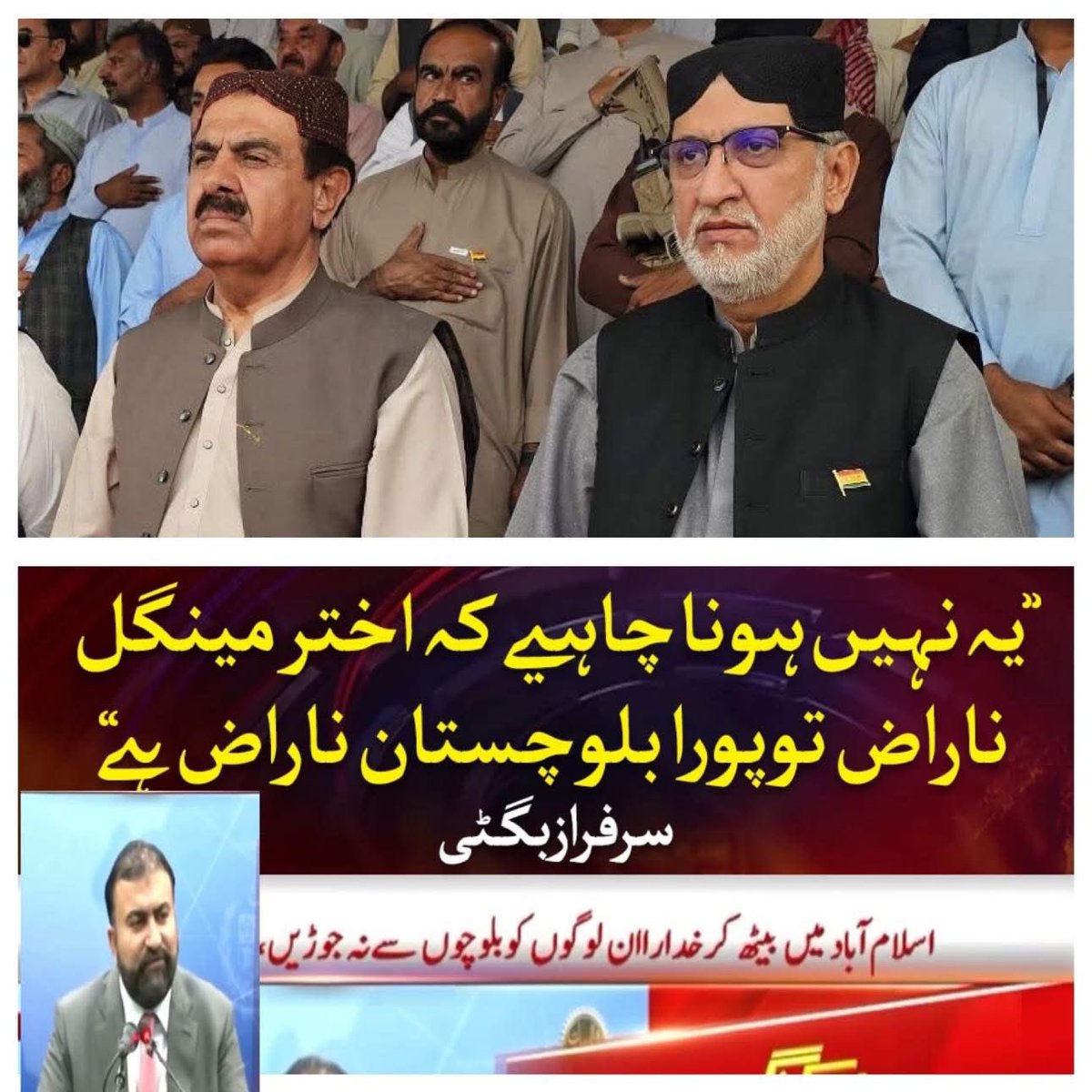 سرفرازبگٹی کی سرداراخترجان کےخلاف پریس کانفرنس کے بعد، بی این پی نائب صدر کی حیثیت سےوزیراعلیٰ کو چیلنج دےرہا
 کوئٹہ سےحب تک بلوچستان کےکسی بھی حصےمیں جلسہ کریں اوربی این پی بھی اسی دن سڑک کی دوسری طرف جلسہ کرے گی۔عوام فیصلہ کریں بلوچستان کےلوگ ￼کہاں کھڑے ہیں 
ساجد ترین ایڈووکیٹ