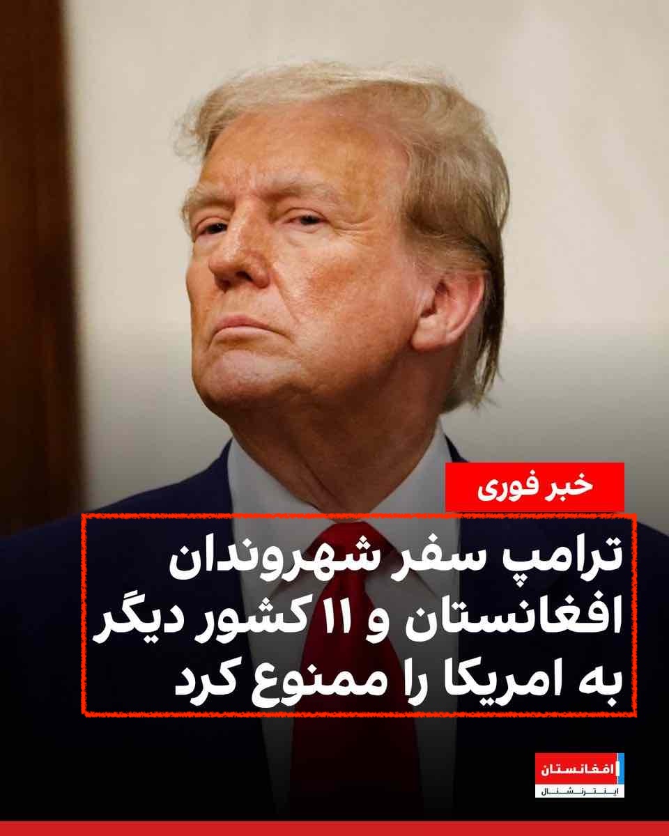 Chalawsaf's tweet photo. #راستی‌سنجی 
هر خبر فوری دقیق نیست؛ منتظر جزییات باشید
بی بی سی فارسی: ترمپ با امضای فرمانی ورود شهروندان افغانستان و ۱۱ کشور دیگر را به امریکا ممنوع کرد.
أفغانستان اینترنشنال نیز این خبر را همین‌گونه پخش کرد.‌
پسان هر دو رسانه خبرهای شان را اصلاح کردند.
https://t.co/6Ef3nlWgKG https://t.co/6S6xGofGxa