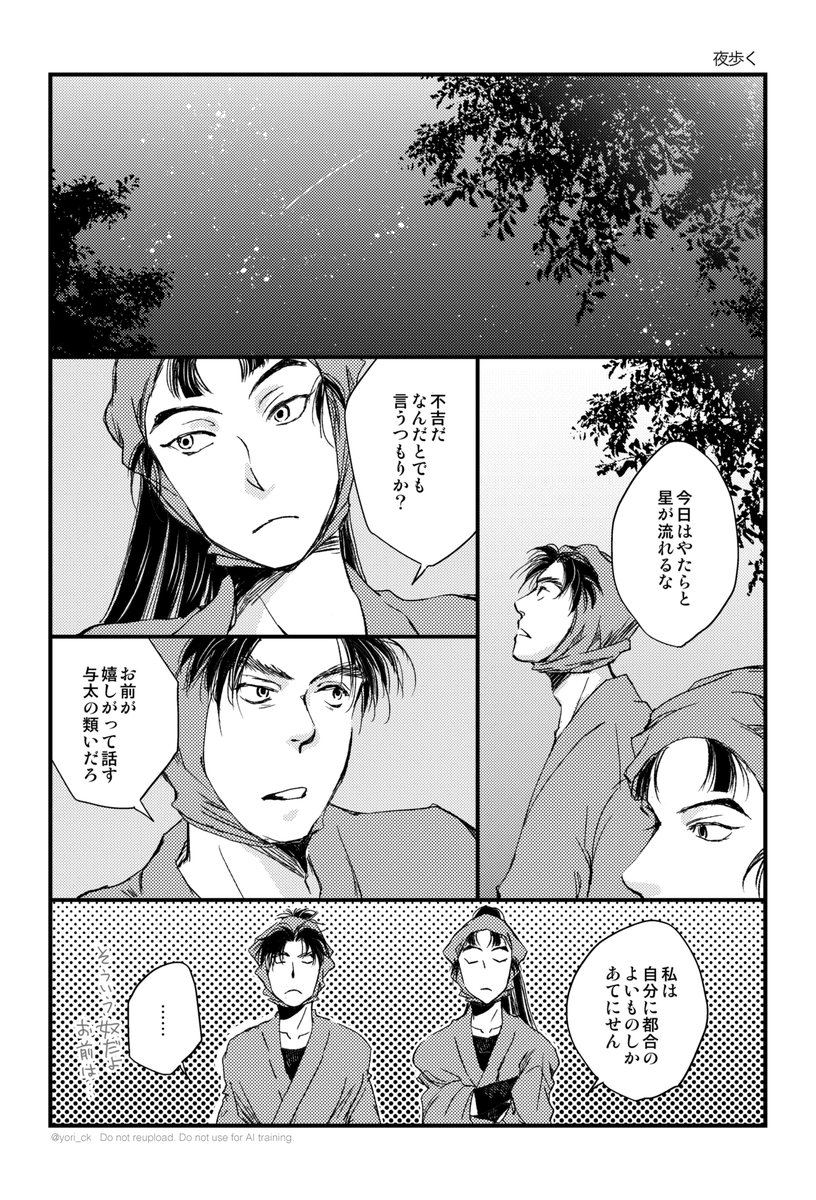 六い 夜歩く1/2 