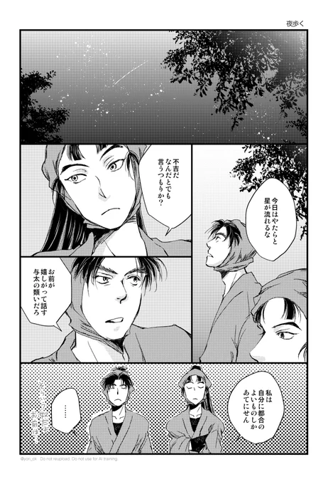 六い 夜歩く1/2 