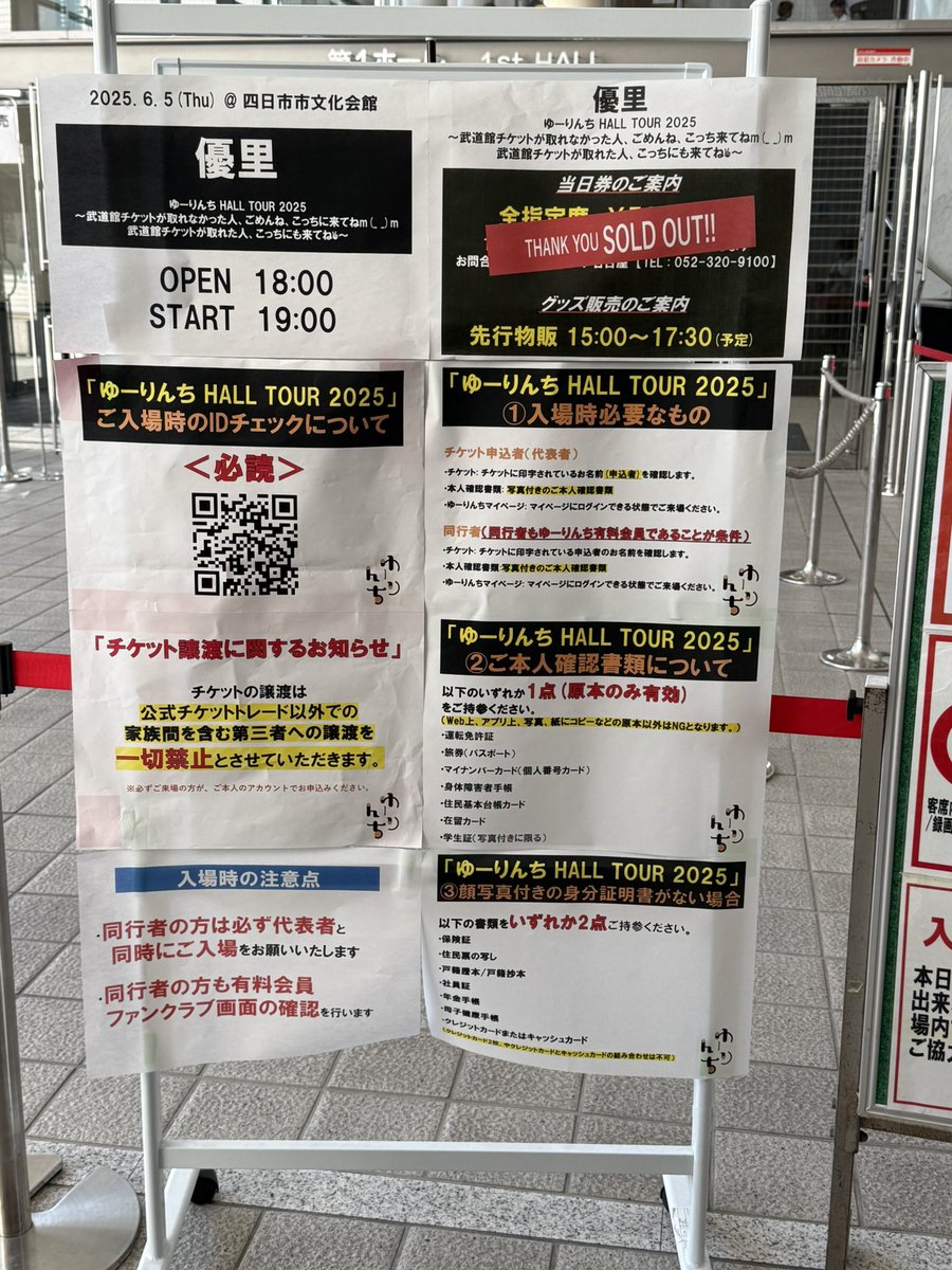 ゆーりんち開設＆自分の入会4周年にライブ参戦光栄でした。 三重公演も 