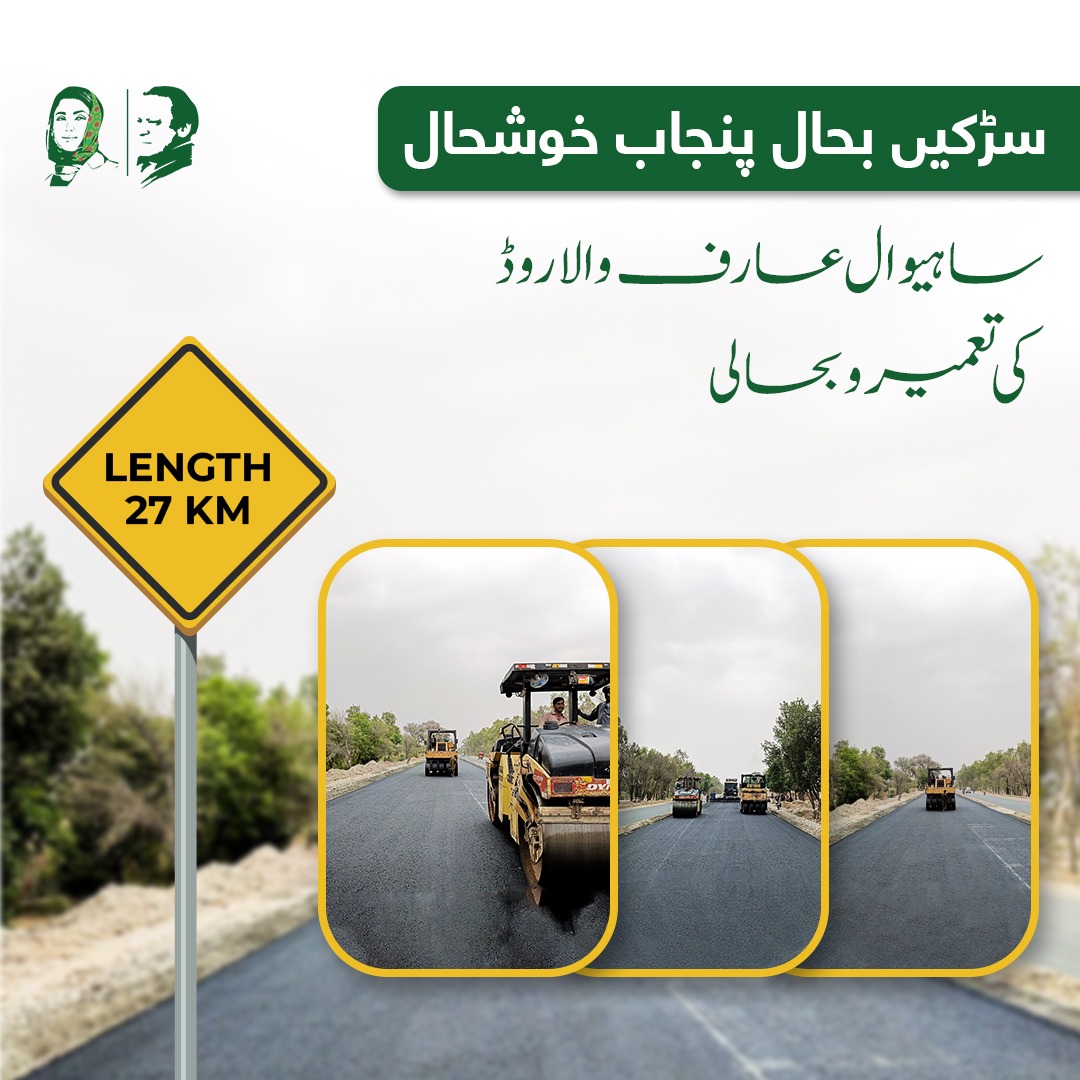 "سڑکیں بحال ، پنجاب خوشحال"

♦: ساہیوال عارف والا 27KM روڈ کی تعمیر و بحالی