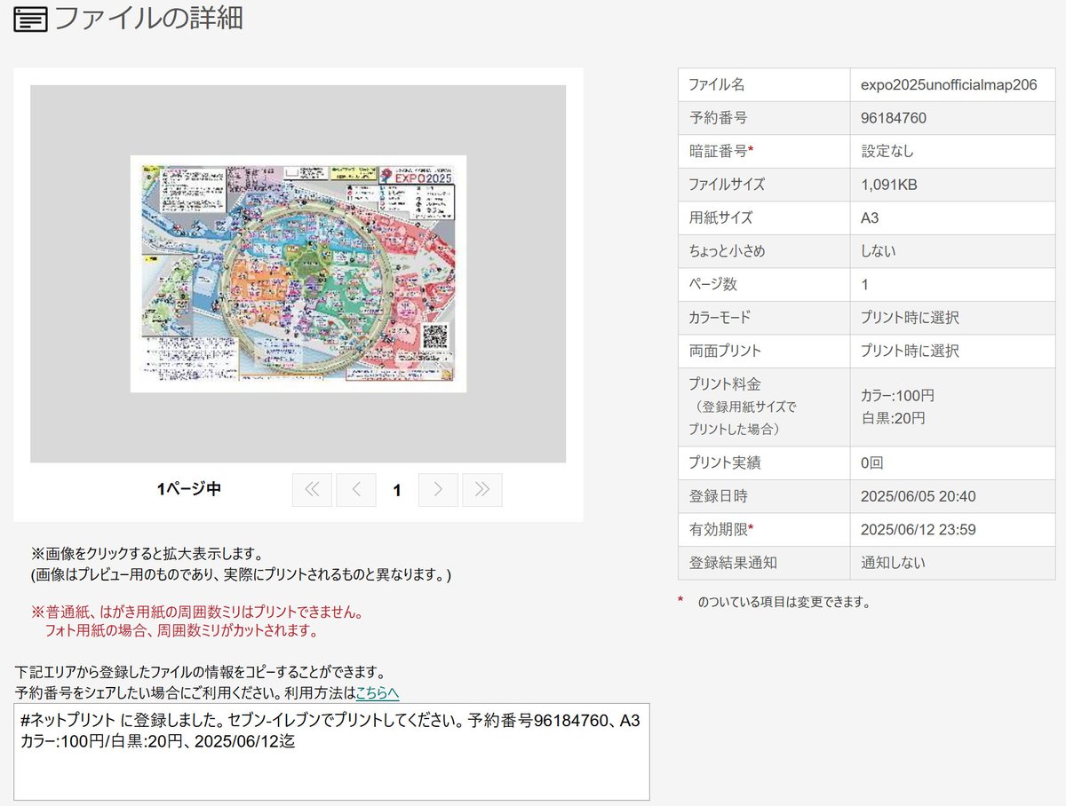 万博のパビリオン巡りを主目的とした地図をVer2.06をコンビニ印刷