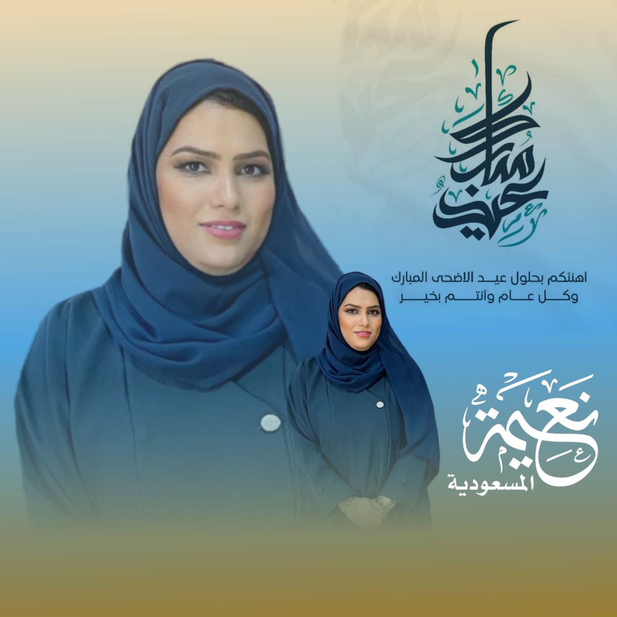 naeema_mis's tweet photo. بمناسبة عيد الأضحى المبارك، أتقدم إليكم بأحر التهاني وأطيب الأماني.  
أسأل الله أن يعيد هذا العيد عليكم بالخير والبركة، وأن يتقبل طاعاتكم وأعمالكم الصالحة.

أدعو الله أن يملأ قلوبكم فرحًا وسعادة، وأن يجمع شملكم مع أحبائكم في أوقات سعيدة.  
كل عام وأنتم بخير، وعيدكم مبارك💜🍂 https://t.co/xr3wSMX8OW