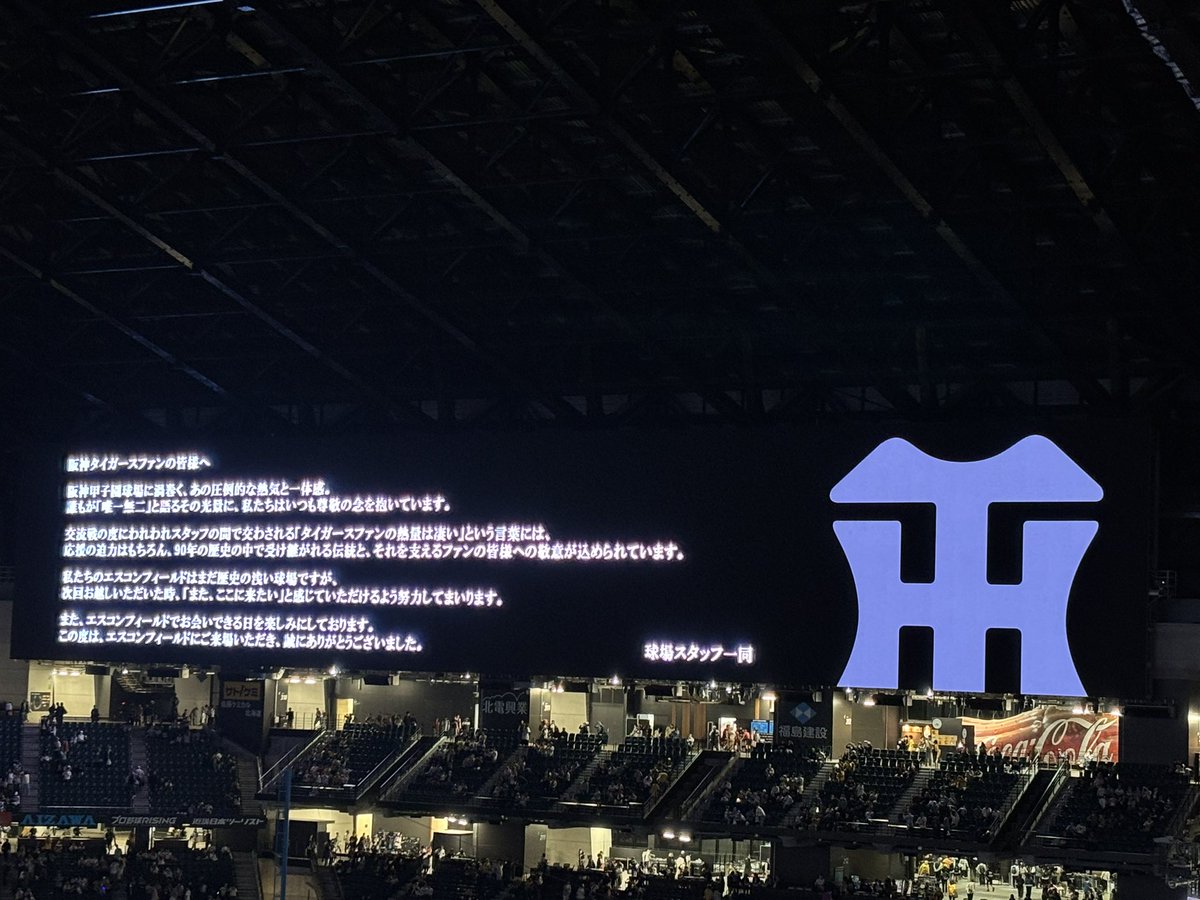 こういうのまで出してくれてありがとうございます😭　エスコン最高です！