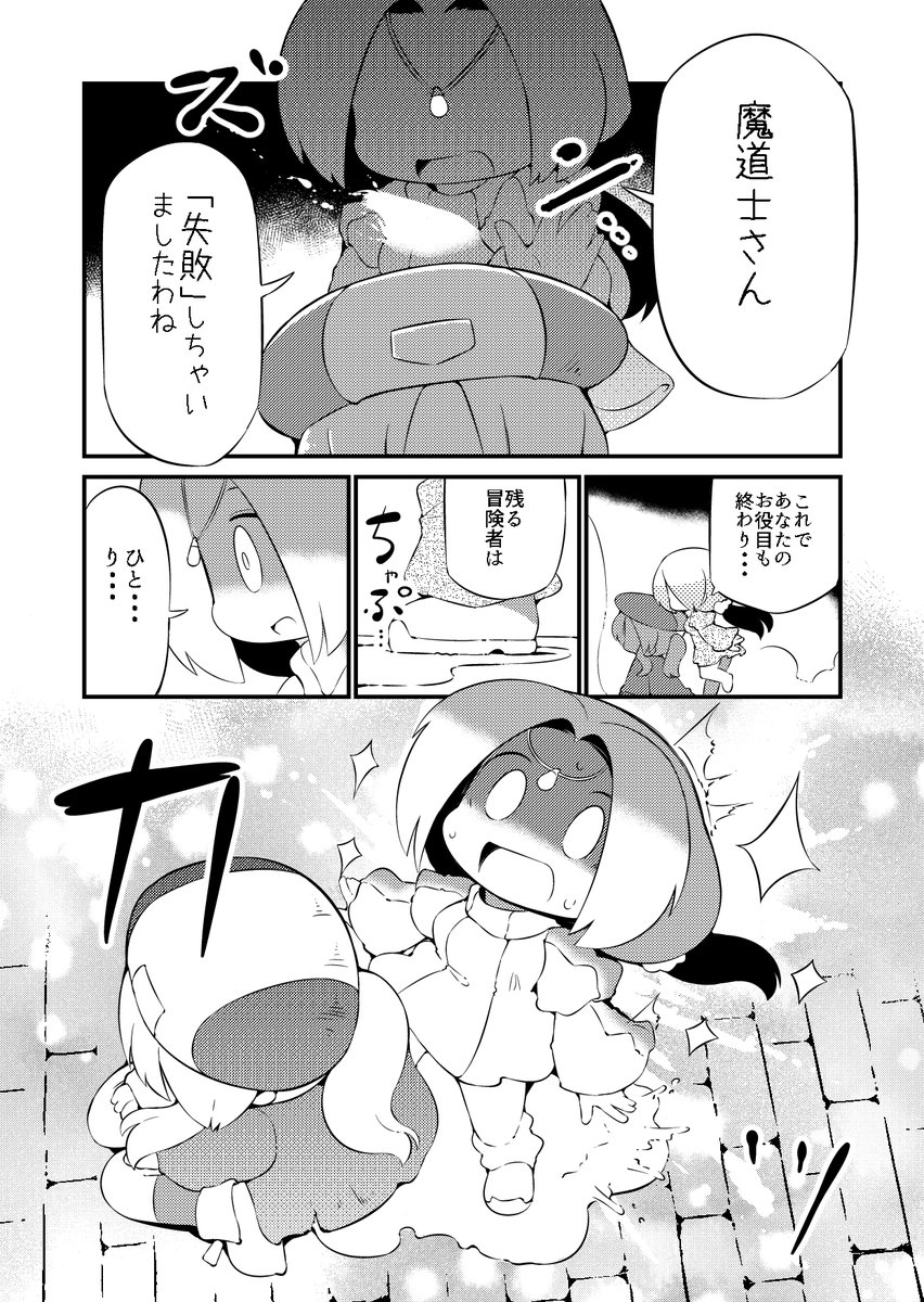 魔王によってトイレ禁止されていた魔道士ちゃんがついに我慢の限界を超えてしまうお話(6/7) 