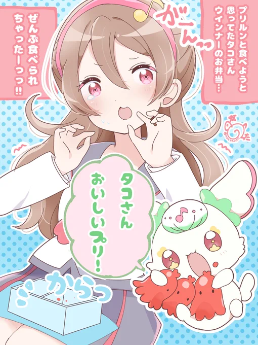 skebのリクエストで、なかよく(?)たこさんウィンナーお弁当たべるうたちゃんとプリルン描かせていただきました〜!!🐙🍱
ご依頼ありがとうございました!✨
#precure 