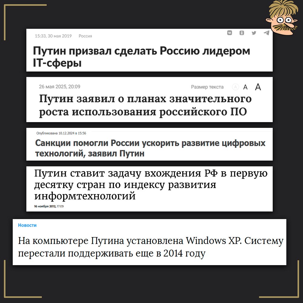 Если со дня на день Владимир Владимирович призовёт отечественных производителей наращивать темпы производства перфокарт и дискет, никто особо и не удивится