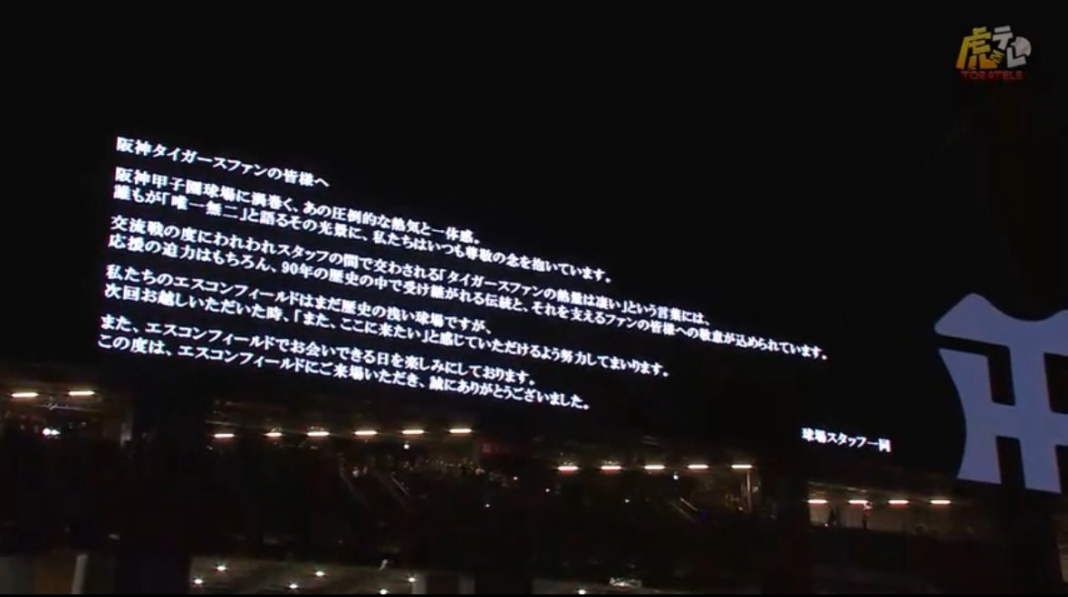 日ハムさん、3連戦手厚いおもてなしありがとうございました‼️