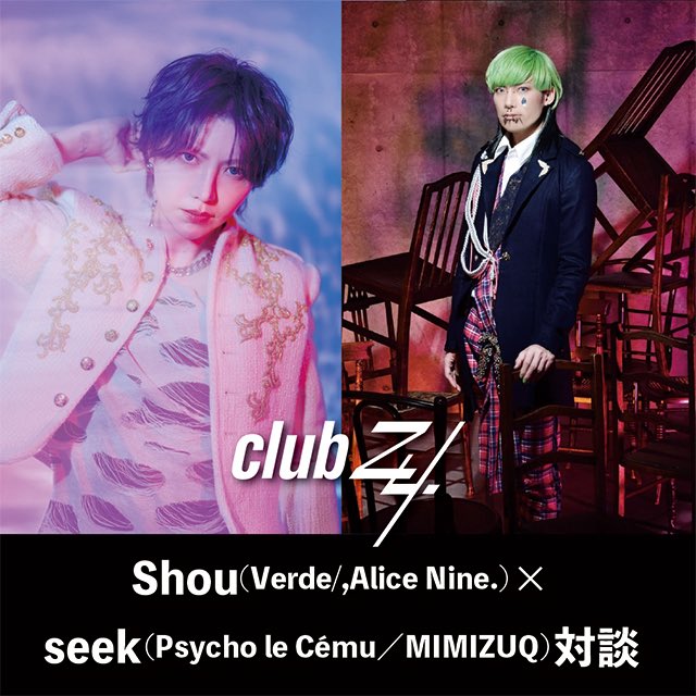 seek_bonshisya's tweet photo. Shouさんとの対談です。
是非読んでください。

Shou(Verde/,Alice Nine.)×seek（Psycho le Cému／MIMIZUQ）対談！第1回(全2回)

https://t.co/QsfCBT7K2K

『裏方の仕事をやればやるほど、ステージに立つ時はバンドマンでいたいなという思いが強くなっていったというのはありますね。(seek) https://t.co/JDo86xAzrq