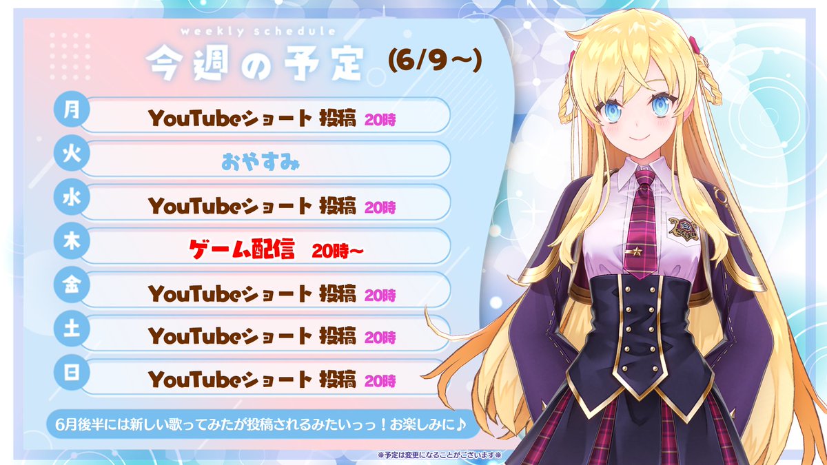 ˗ˏˋ✨🧸来週の予定🧸✨ˊˎ˗

みんな、おつティアっ✨

来週も配信するよ～～～🎮🎵
ぜひ見に来てねっっ😊💕
#VTuber