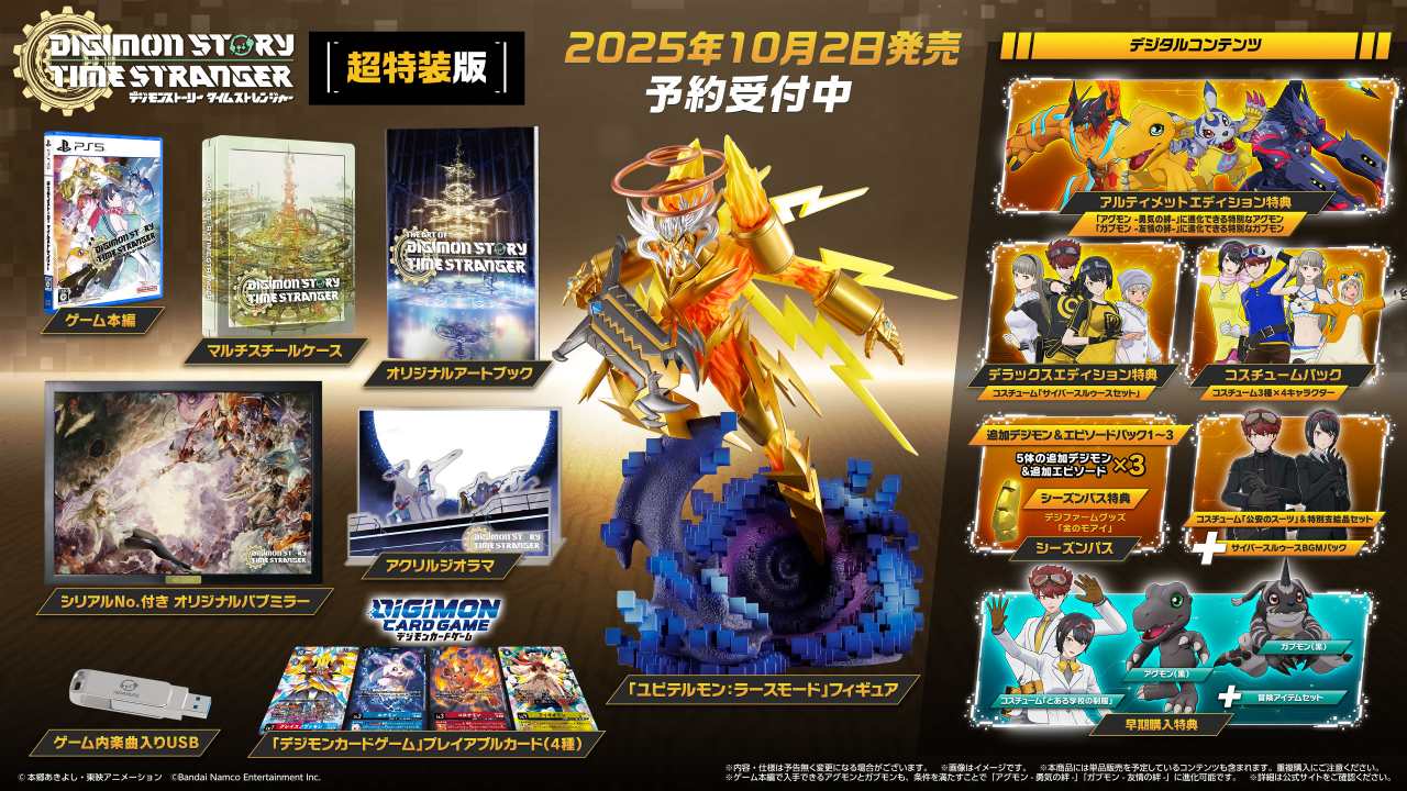 専用　デジモンストーリー パッケージ版 ｜ PRODUCT ｜ デジモンストーリー タイム