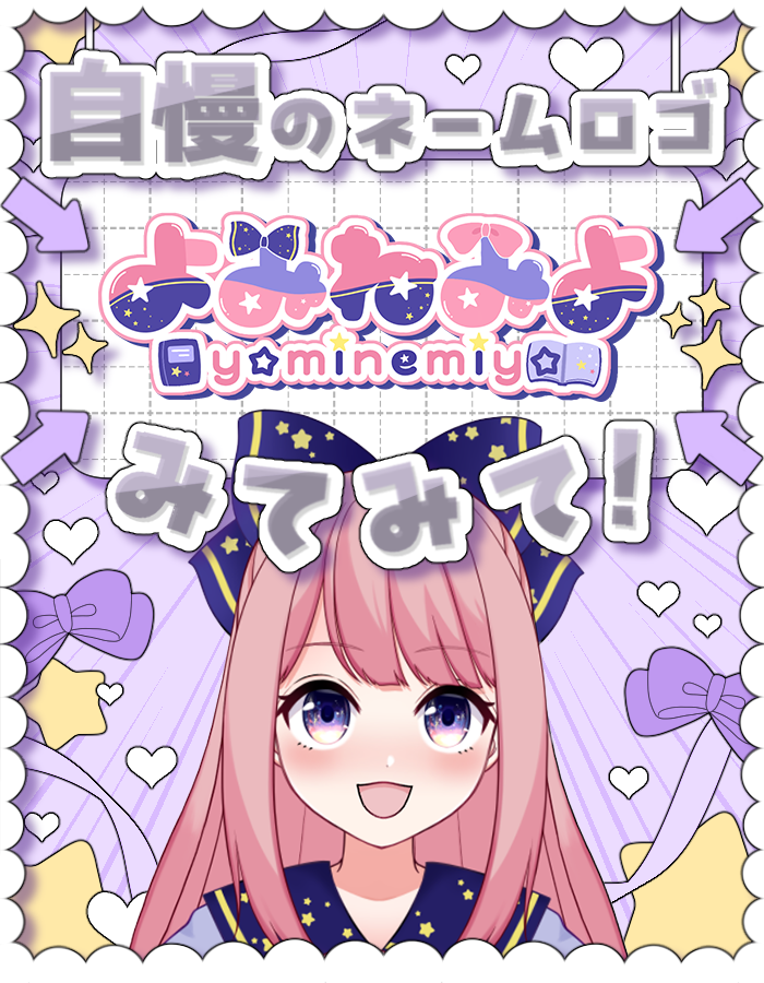 #ロゴの日 #ロゴマークの日 

みよのロゴを作ってくれたのは
星乃兎さん（<a href="/HoshinoUsagiiii/">星乃兎🐰ロゴ屋さん</a>）🐰

🎀と⭐️と📖でかわいいの～！