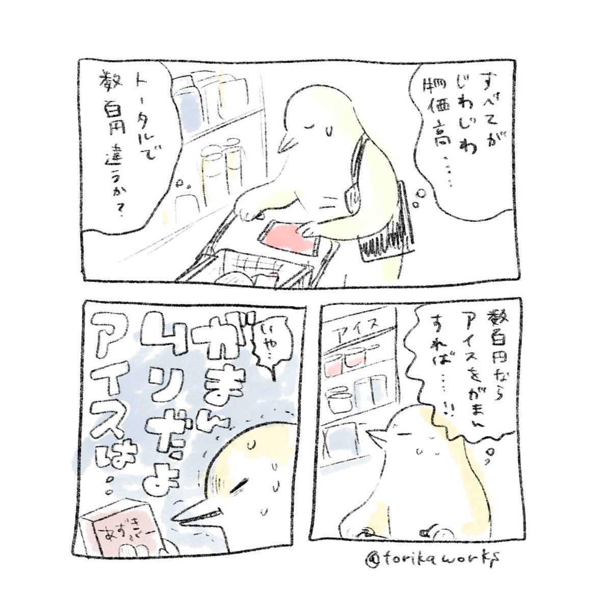 必要なので 