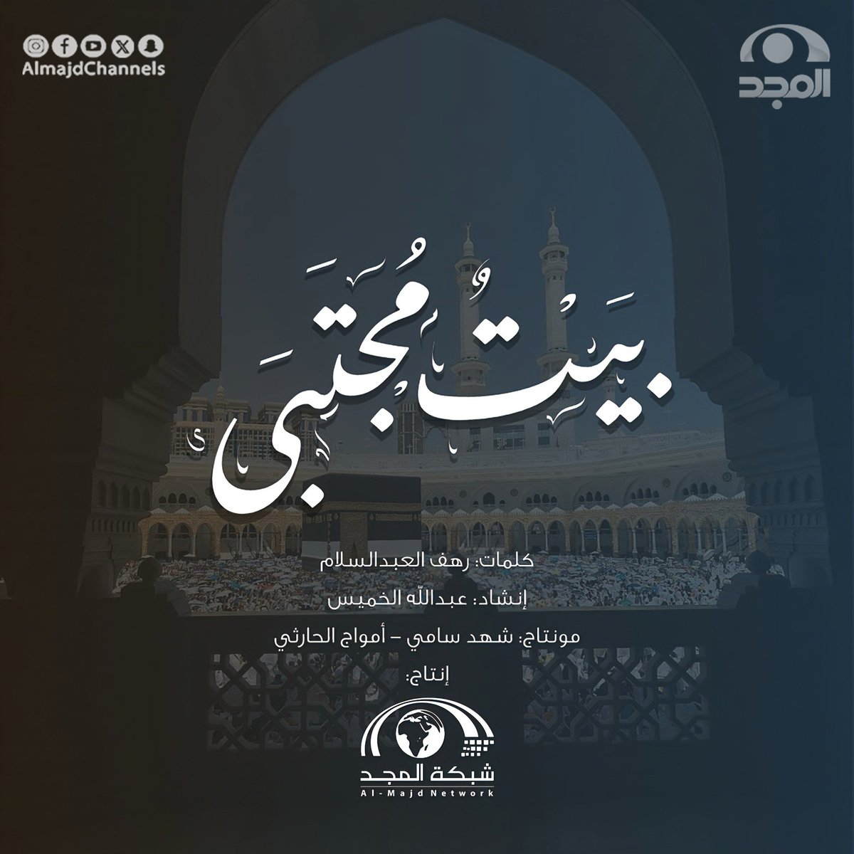 شبكة المجد tweet media