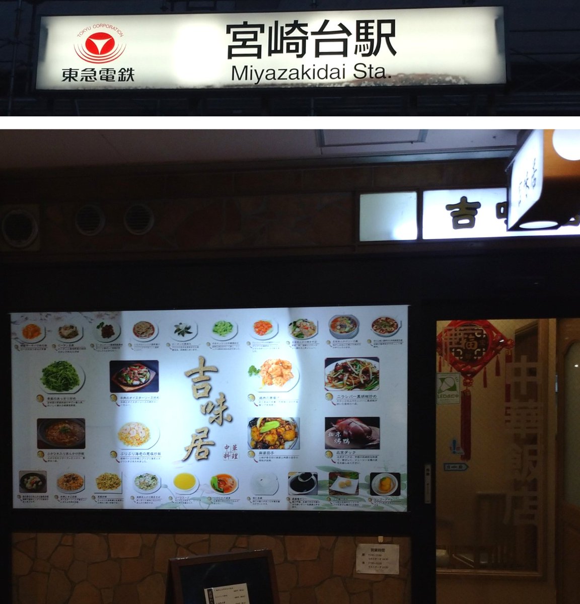 今夜は「吉味居(きちみきょ)」にて味噌ラーメンと春巻のセット。(神奈川県川崎市 宮崎台駅)

香味野菜やスパイスの香りが魅力の麦味噌スープに、縮れ中太麺が絡んで素晴らしい味。チャーシューは絶品。😊春巻は外側パリパリ、中はジューシーの本格中華が今ここに。😋👍

美味しさ一杯。🍜
ご馳走様。🙏