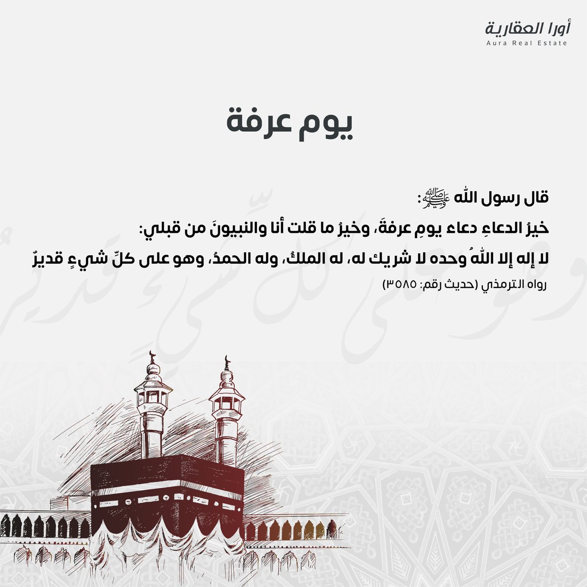 #يوم_عرفة
#يسر_وطمأنينة