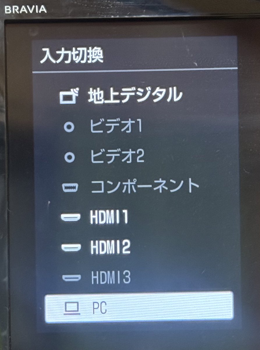Switch2がAmazonで選ばれし者になれたので初めてSwitchをゲットしたもののTVに繋ごうとするとHDMIが反応しない😇何故？3に挿してるのに無反応😇😇表示さえも出来ぬ。。TVが古い？
Switchやらずに島根の準備をしろという事かな？とりあえず荷造りしよう！