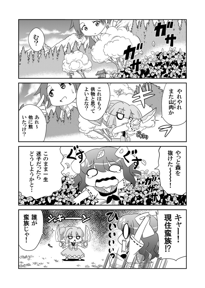 住民がいなくなった田舎に取り残された神様がヒマをつぶすマンガ(4/6) 