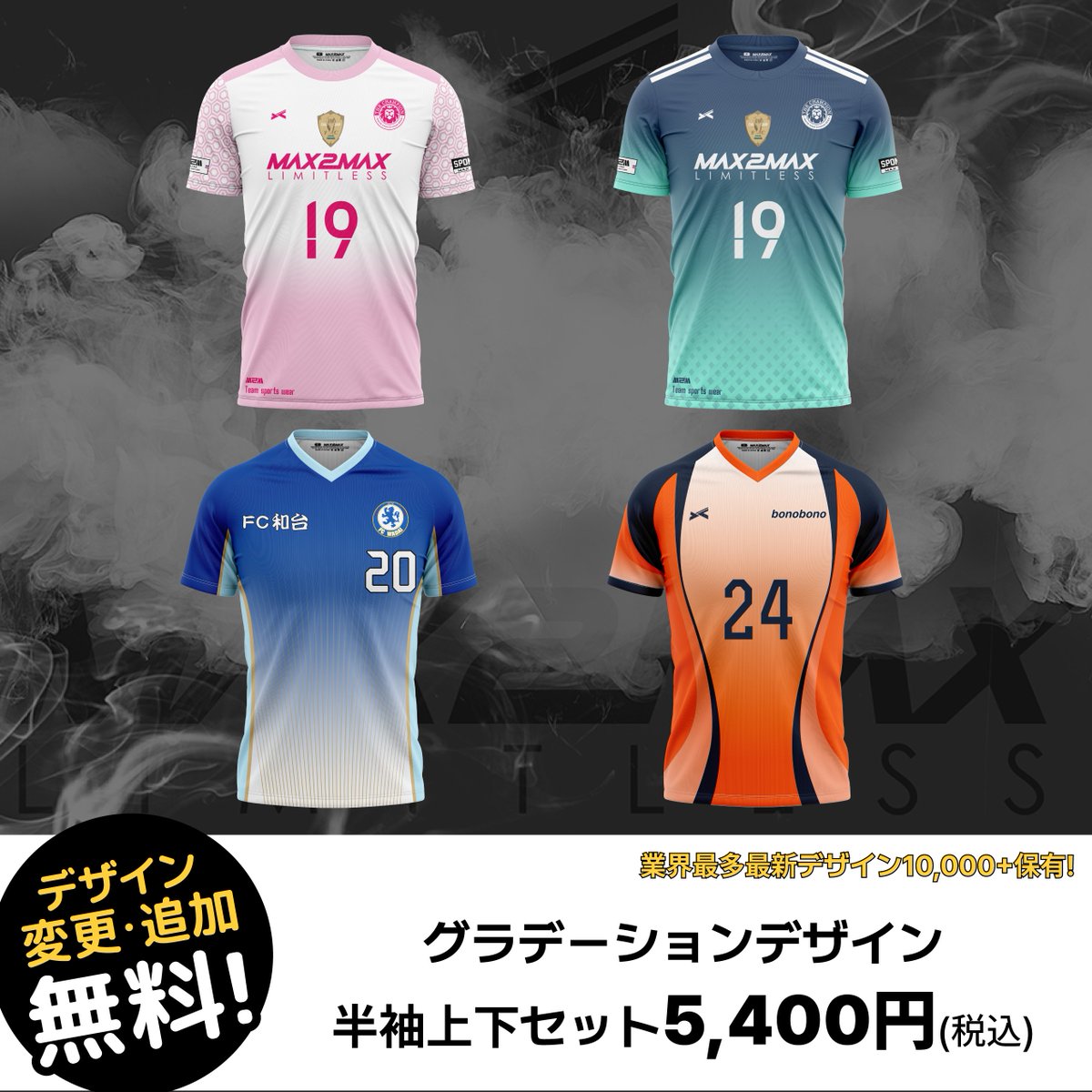 max2max_jp's tweet image. 【🌟本日のユニフォーム🌟】

🌈チームの個性は、“色の流れ”で魅せる。
MAX2MAXのグラデーションデザインコレクションが、
柔らかさと迫力、両方を兼ね備えたユニフォームを実現！

ピンク×ホワイトで優しく華やかに。
ブルー×ネイビーで誠実さと爽快感を。…