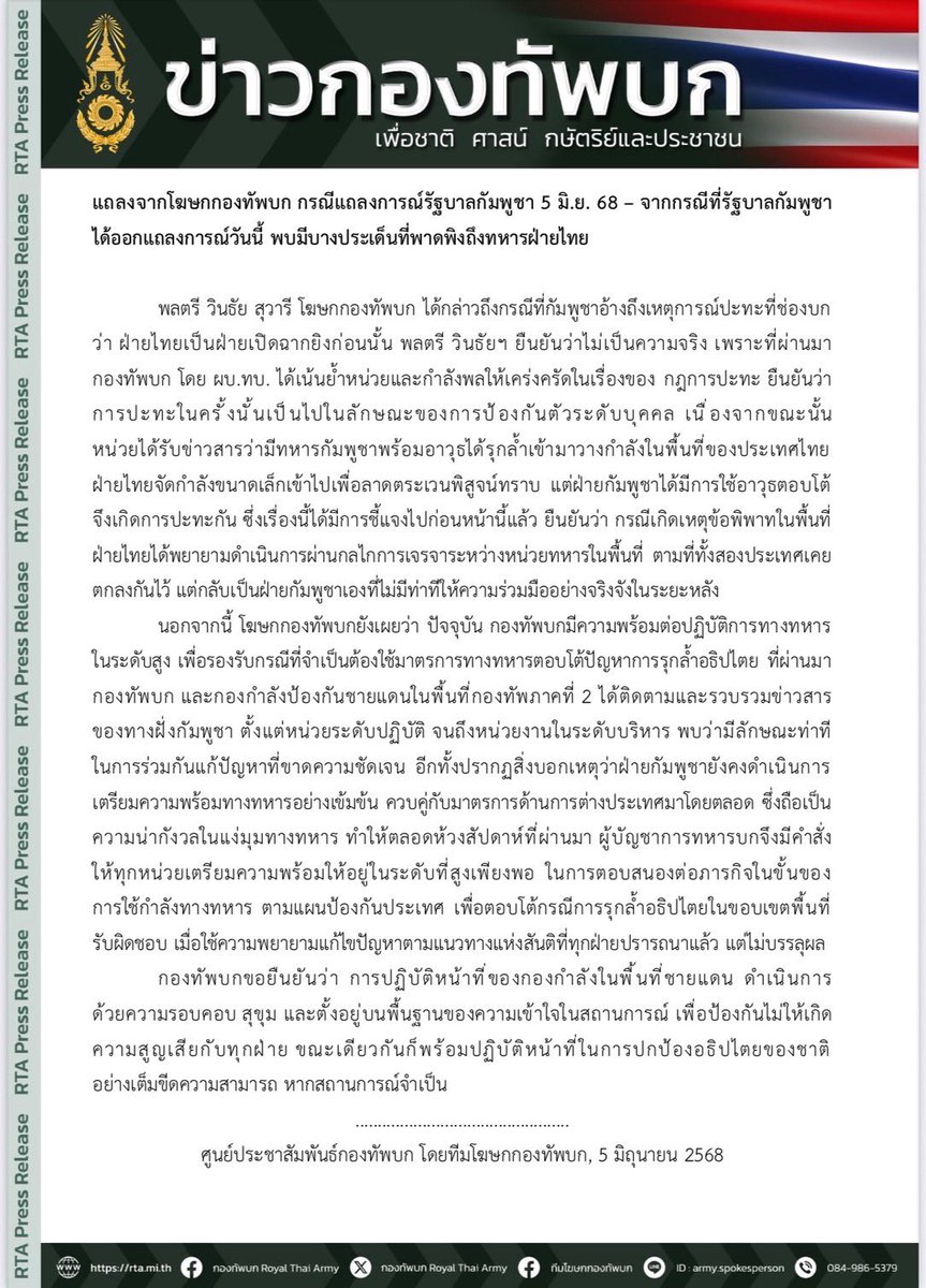 กองทัพบก Royal Thai Army tweet media