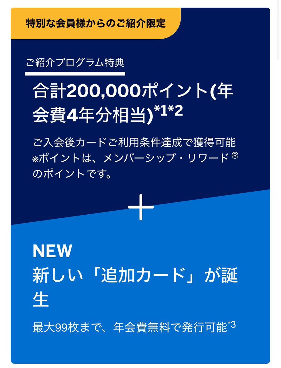 stepnsecretbase's tweet photo. アメックスビジネスゴールド

入会特典が通常17万ポイントのところ
特別に20万ポイント獲得できます！

紹介枠に限りがありますので、ご検討中の方はフォローいただいた上でリプをお願いいたします🙇

#アメックスビジネスゴールド
#アメックスビジネスゴールド紹介
#アメックスビジネスゴールド招待 https://t.co/9wAilWmsm7