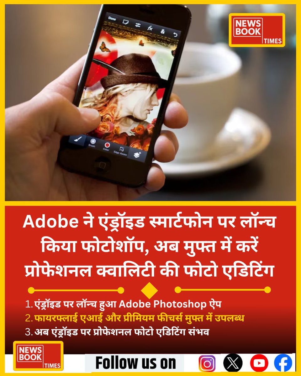 newsbooktimes's tweet image. Adobe ने एंड्रॉइड स्मार्टफोन पर लॉन्‍च क‍िया फोटोशॉप, अब मुफ्त में करें प्रोफेशनल क्वालिटी की फोटो एडिटिंग 

#AdobePhotoshop #PhotoEditingApp #AndroidUsers #FreeEditingTool #ProQualityEdits