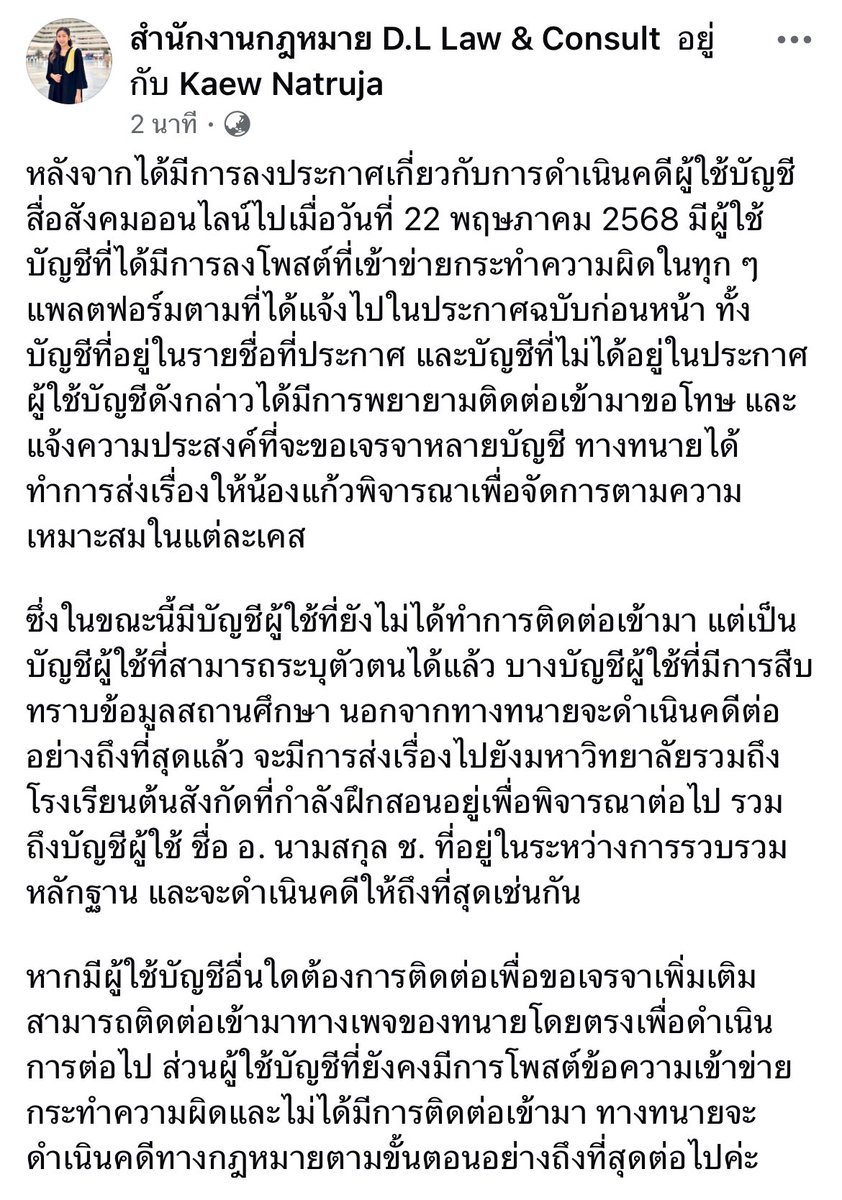 อัพเดตความคืบหน้าล่าสุดจากพี่ทนายค่ะ 🤍
#KaewNatruja

🔗 facebook.com/share/p/16i2FH…

📍หากใครพบเห็นการกระทำที่เข้าข่ายความผิดเพิ่มเติม สามารถแจ้งมาได้ที่ projectwithk @ gmail . com (พิมพ์ติดกันทั้งหมด) โดยทางวิทเคจะเป็นตัวแทนรวบรวม และส่งให้ทีมกฎหมายของศิลปินดำเนินการต่อไปค่ะ
