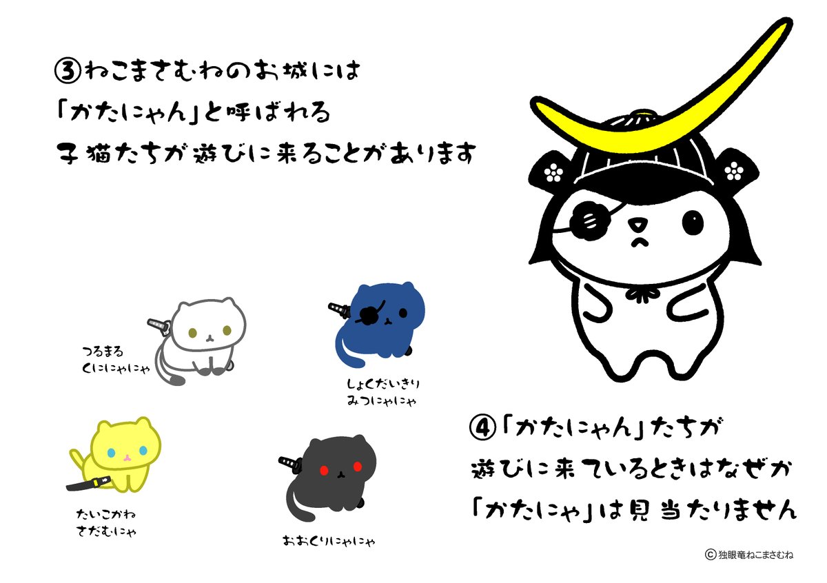 かたにゃん