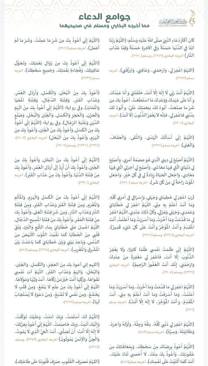 جوامع الدعاء الواردة عن النبي ﷺ تمسكوا بها في يوم عرفة 🤍🤍🤍🤍