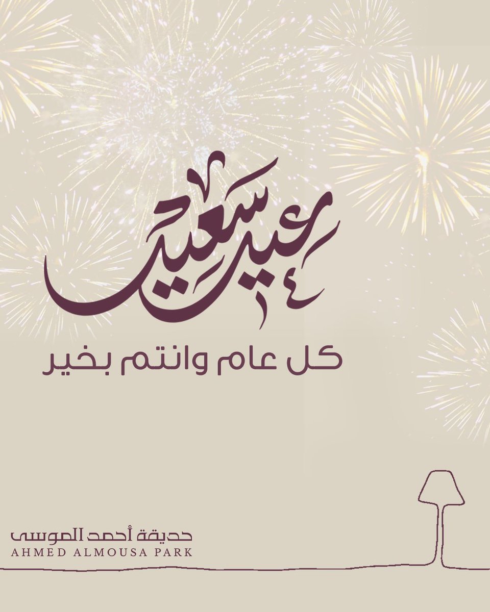 عيدكم مبارك 
من العايدين والفايزين 

#عيد_الأضحى